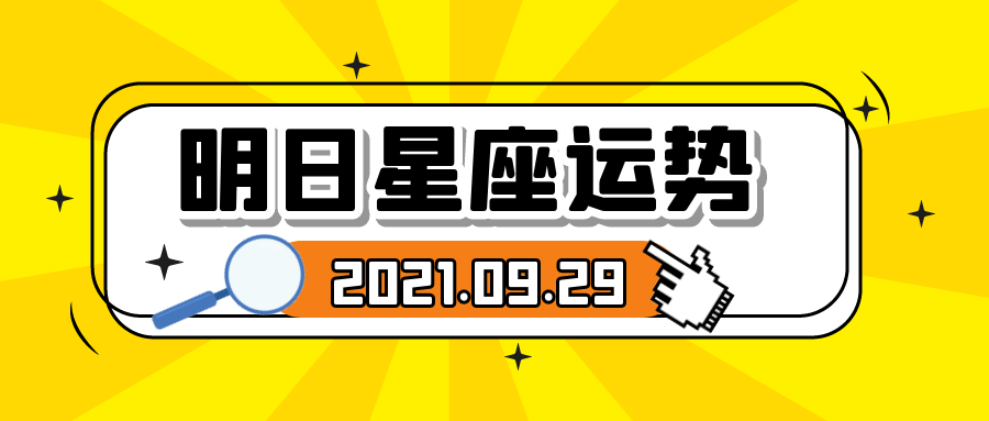 星座运程2021年(星座运程2021年每月运势射手座)