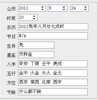 农历生辰八字查询(农历生辰八字查询表)