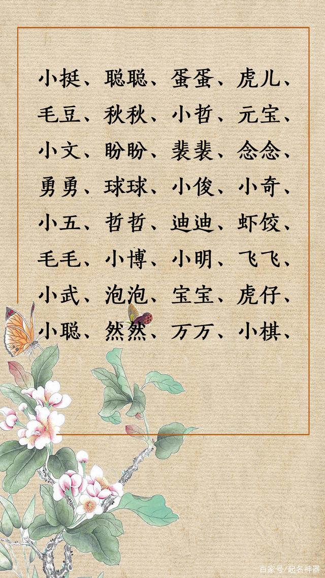 好听的小名(好听的小名女生叠字)