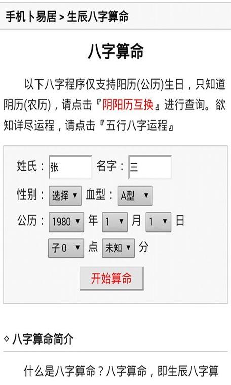 姓名八字测算(姓名八字测算婚姻)