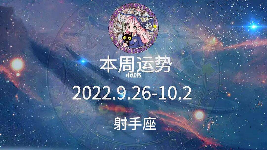 射手座2o22年运势(射手座2022年运)