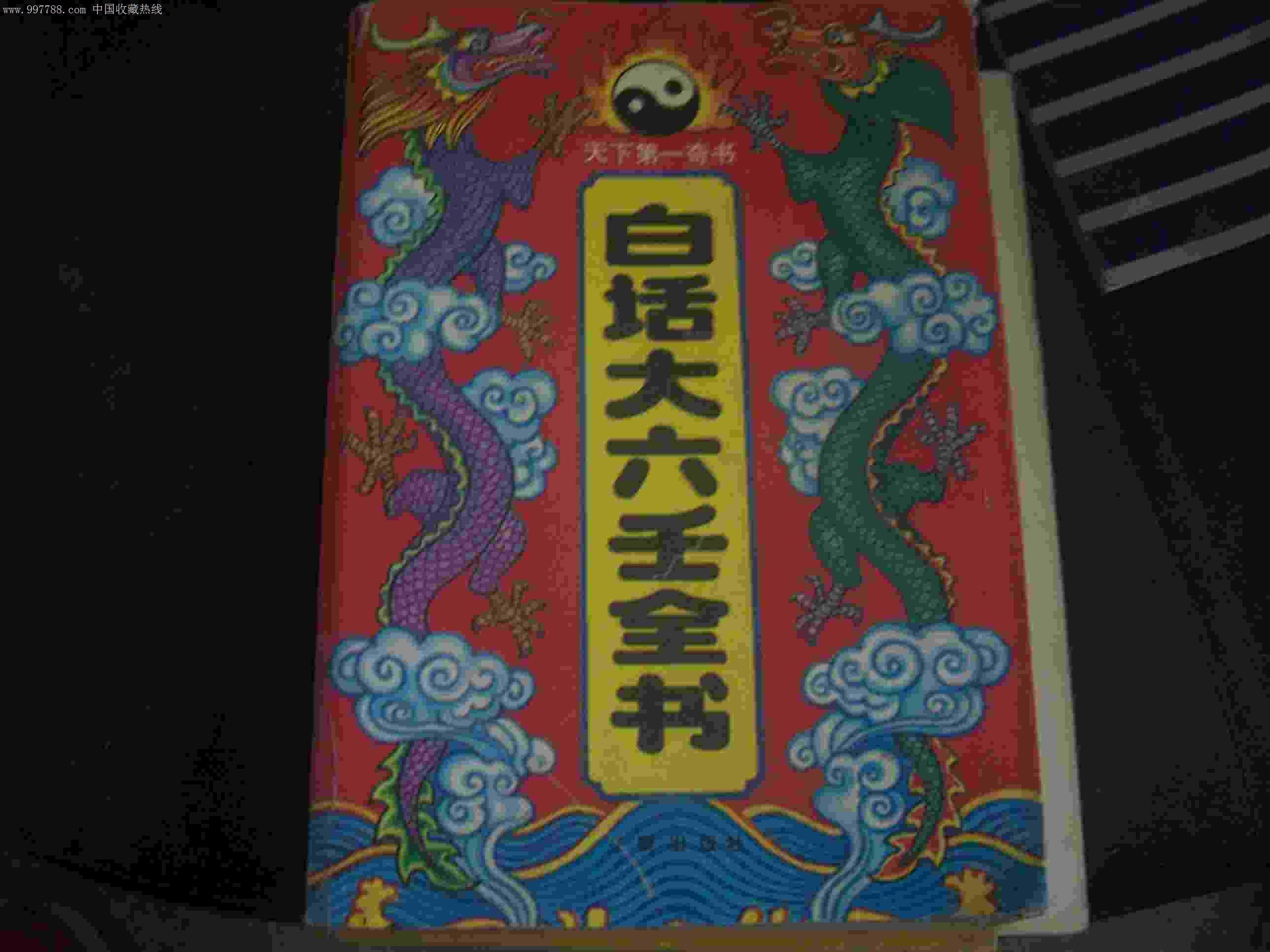 大六壬(大六壬神煞表)