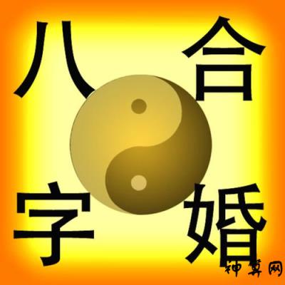 生辰八字算姻缘(生辰八字算姻缘方位)