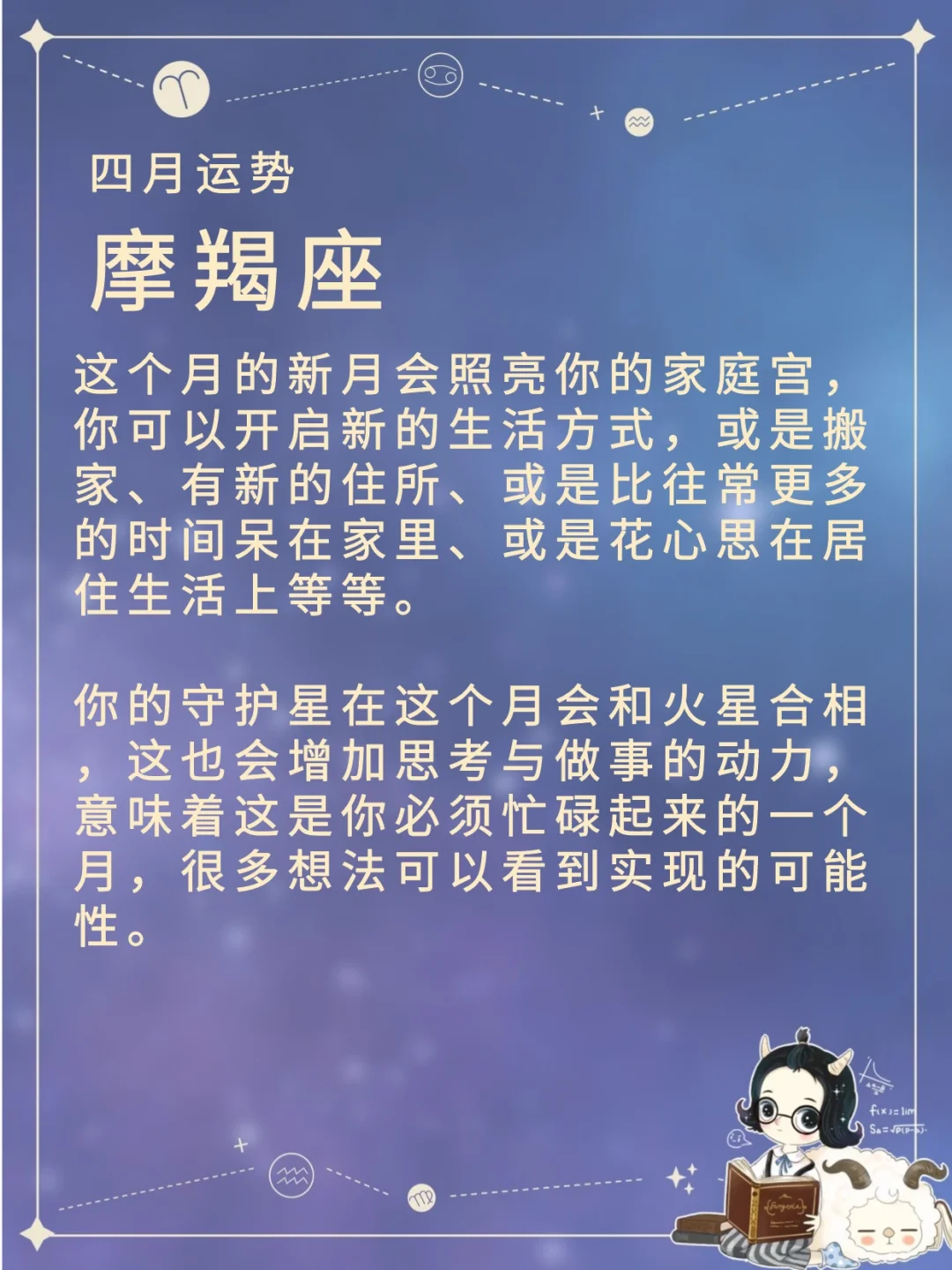 星座运势摩羯座2024(星座运势摩羯座女今日运势)