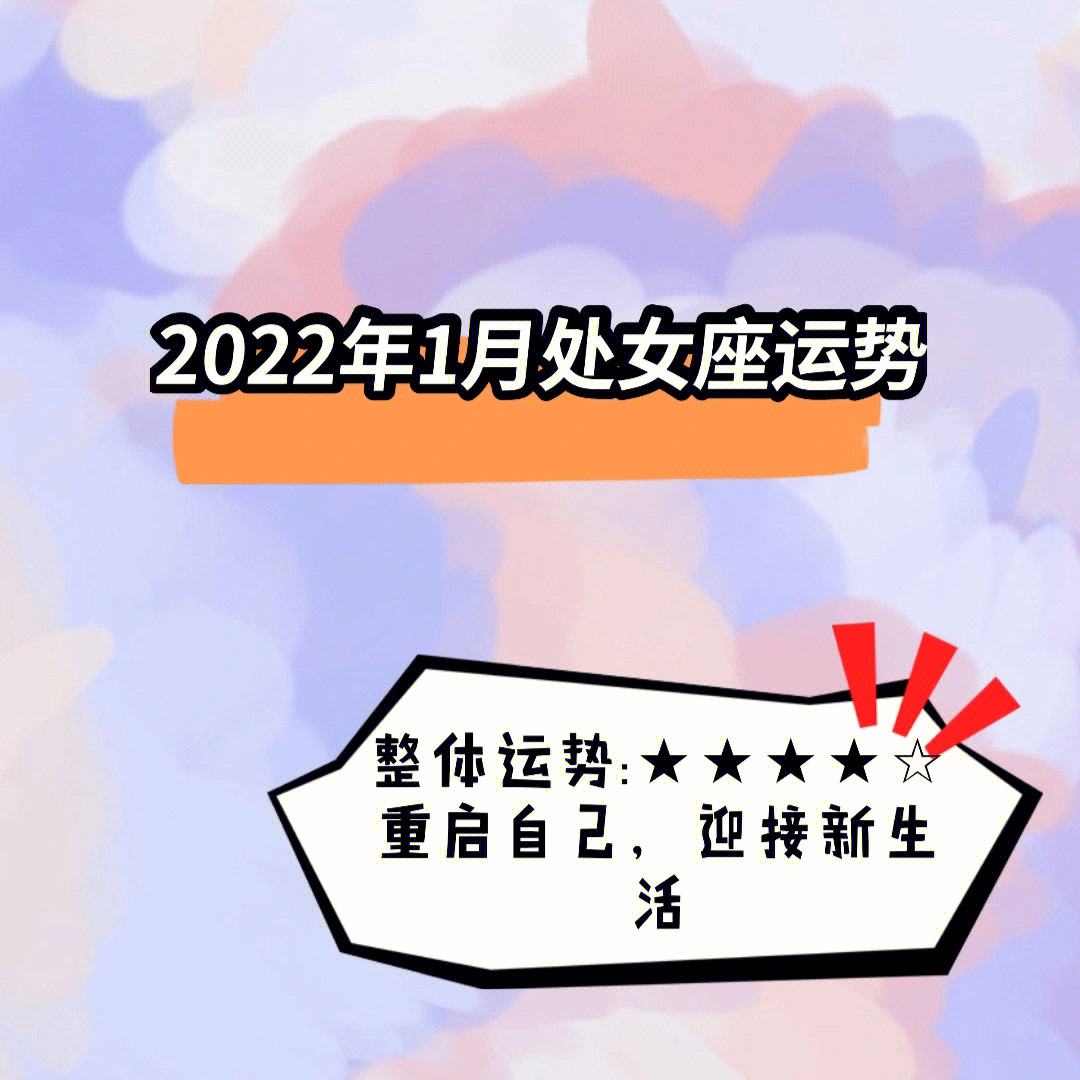 2022年处女座全年运势(2o22年处女座运势)