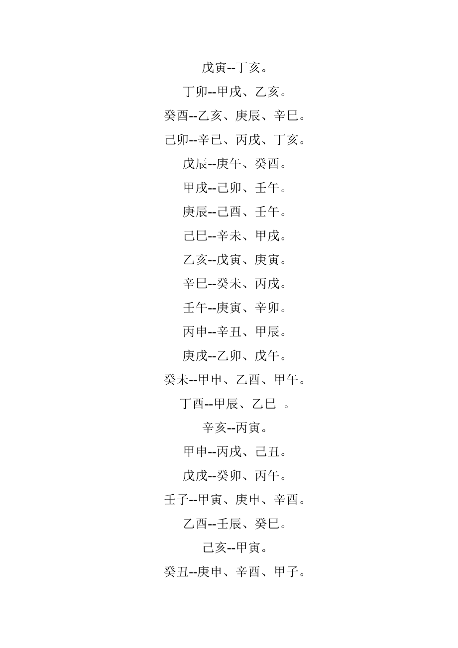 测八字合婚(测八字合婚免费测算)