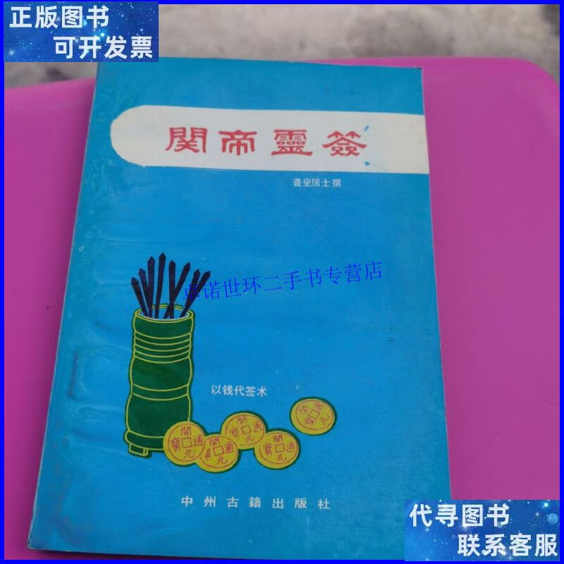 关帝签(关帝签第八签上上签)