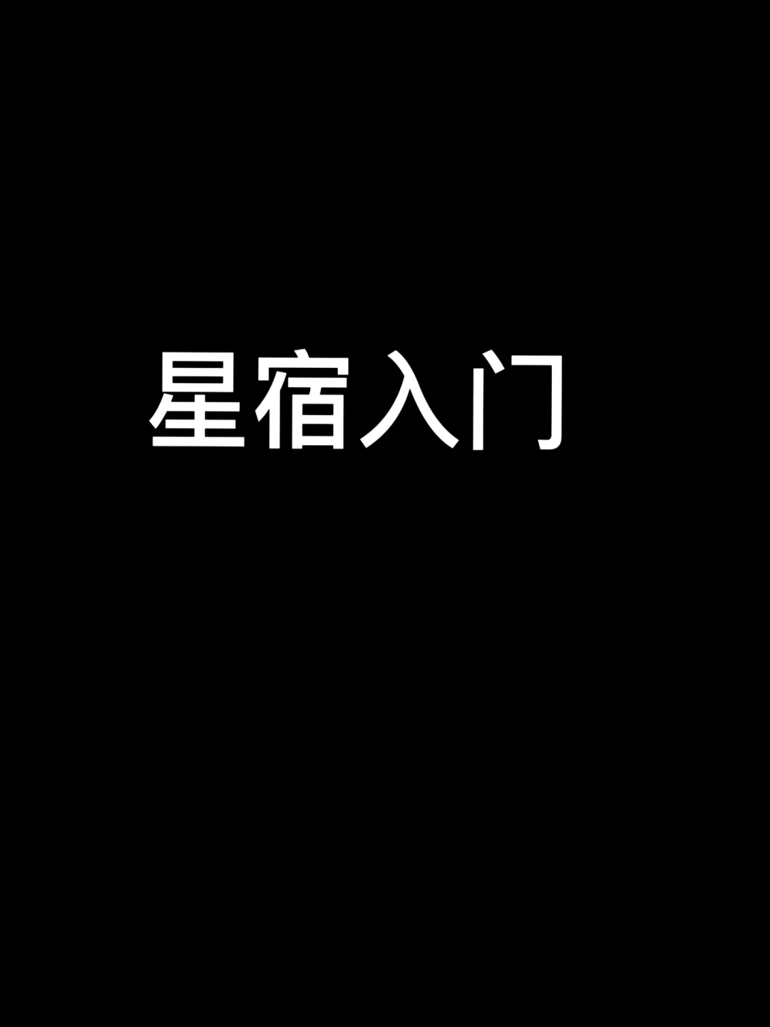 28星宿关系查询便民查询网(怎么查自己的星宿)