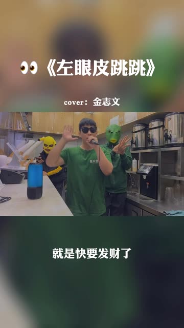 星期一左眼跳(星期一左眼跳是什么预兆)