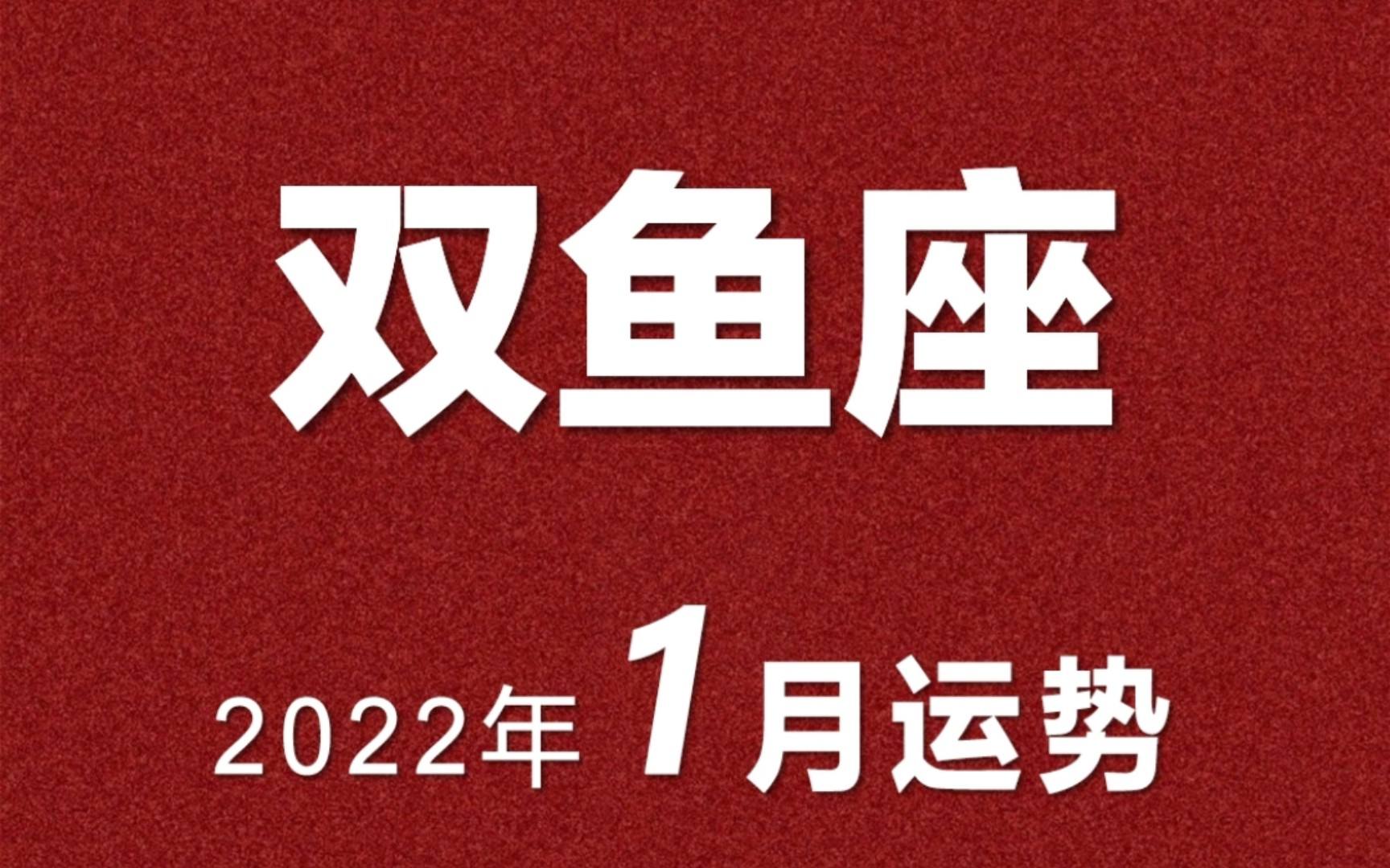 2024年双鱼座全年运势完整版(2024双鱼将面临的变动)