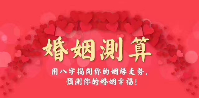 算命婚烟(算两个人的八字合不合)