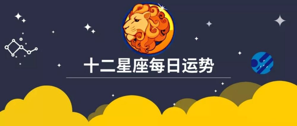 腾讯星座运势每日查询2021(腾讯星座运势每日查询第一星座网 3gd1)