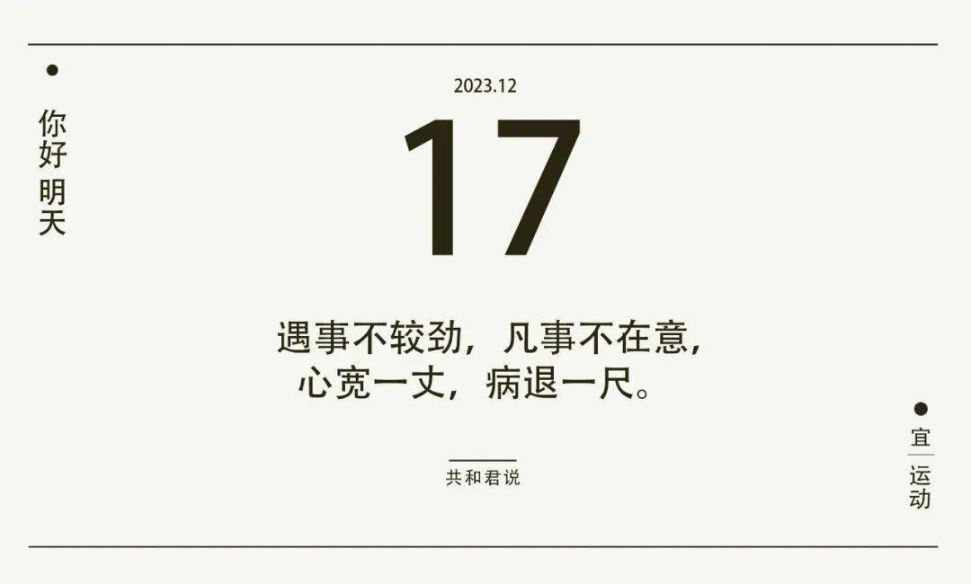 12月17日是什么日子(12月17日是什么日子的幸运数字)