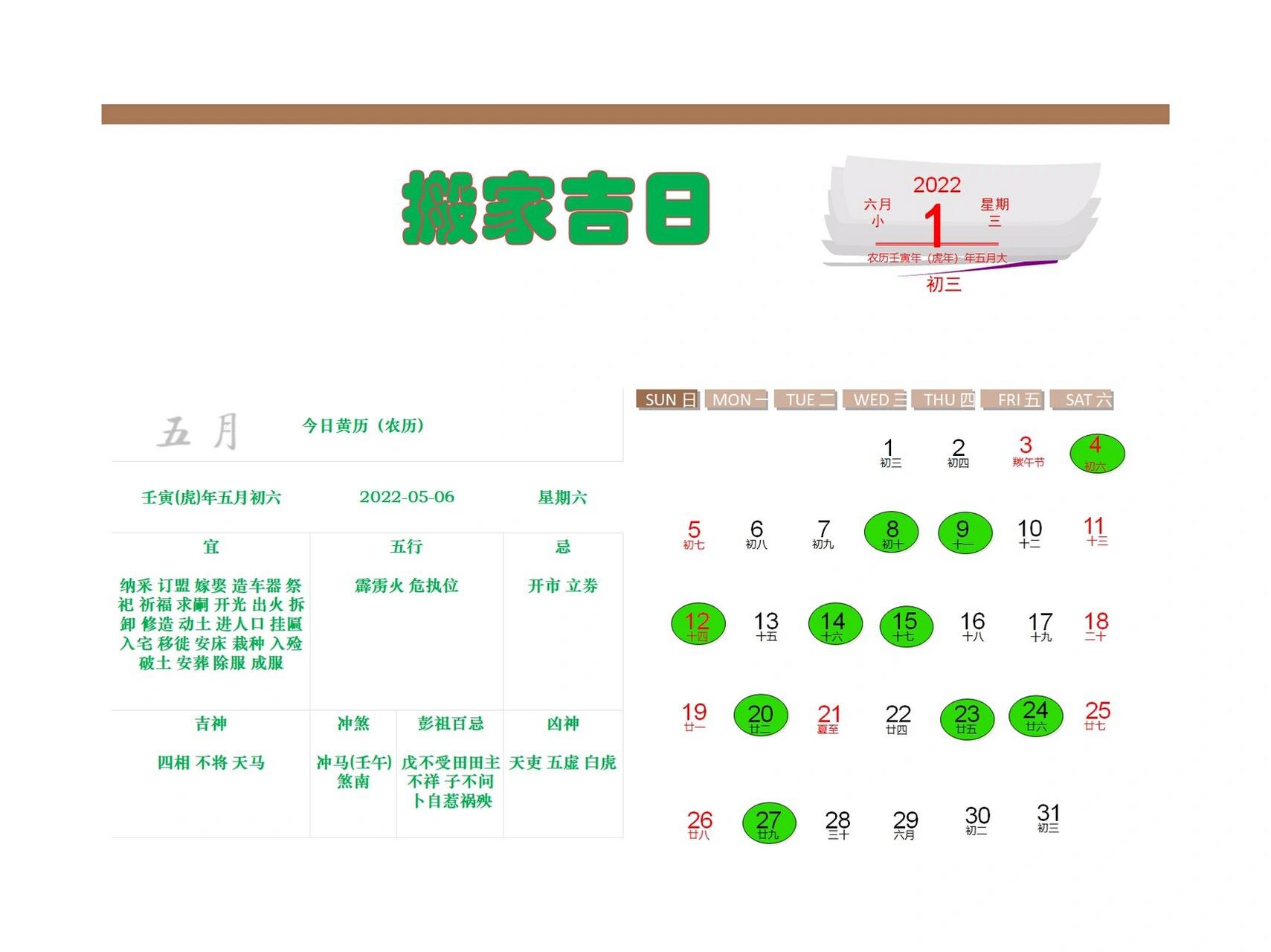 老黄历搬家吉日查询(2024年8月老黄历搬家吉日查询)