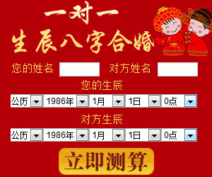 八字婚姻配对测试(八字婚姻测算)