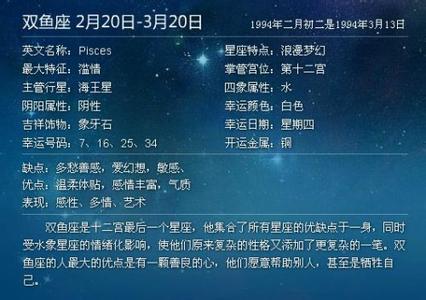 2月17日是什么星座?(2013年2月17日是什么星座)