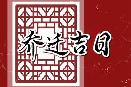 初十日子好不好(初十日子好不好老黄历查询2023)