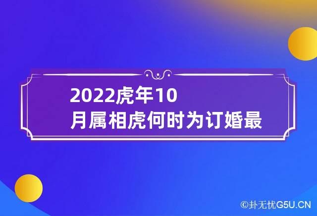 2022年10月最吉利的日子出生(2022年10月最吉利的日子出生农历)