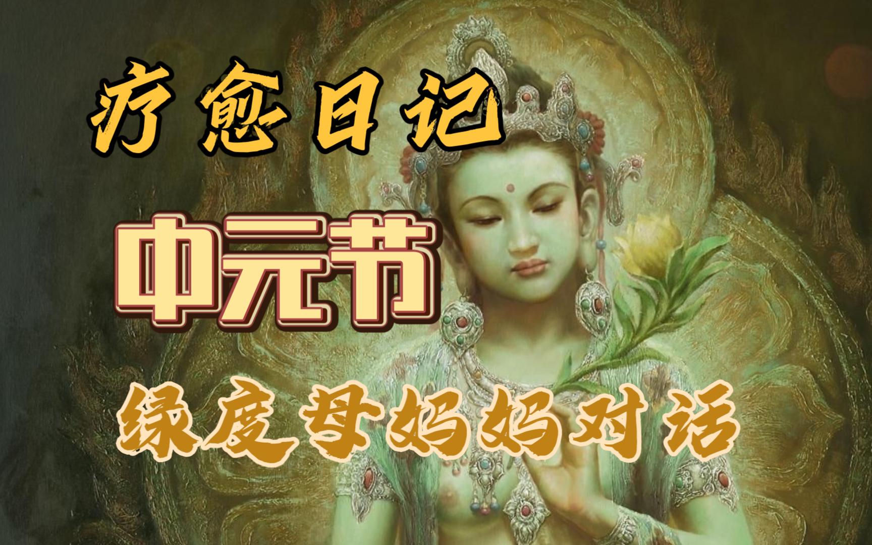 中元节出生的孩子(中元节出生的孩子聪明吗)