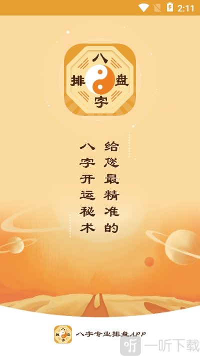 线上排盘(在线排盘app)