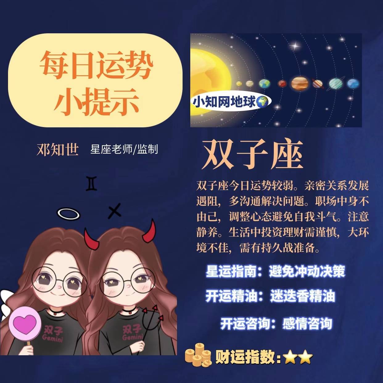 双子座的运势怎么样今天(双子座的星座运势今天)