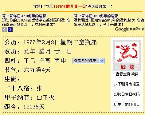 2010年出生是什么命(2010出生的是什么命)