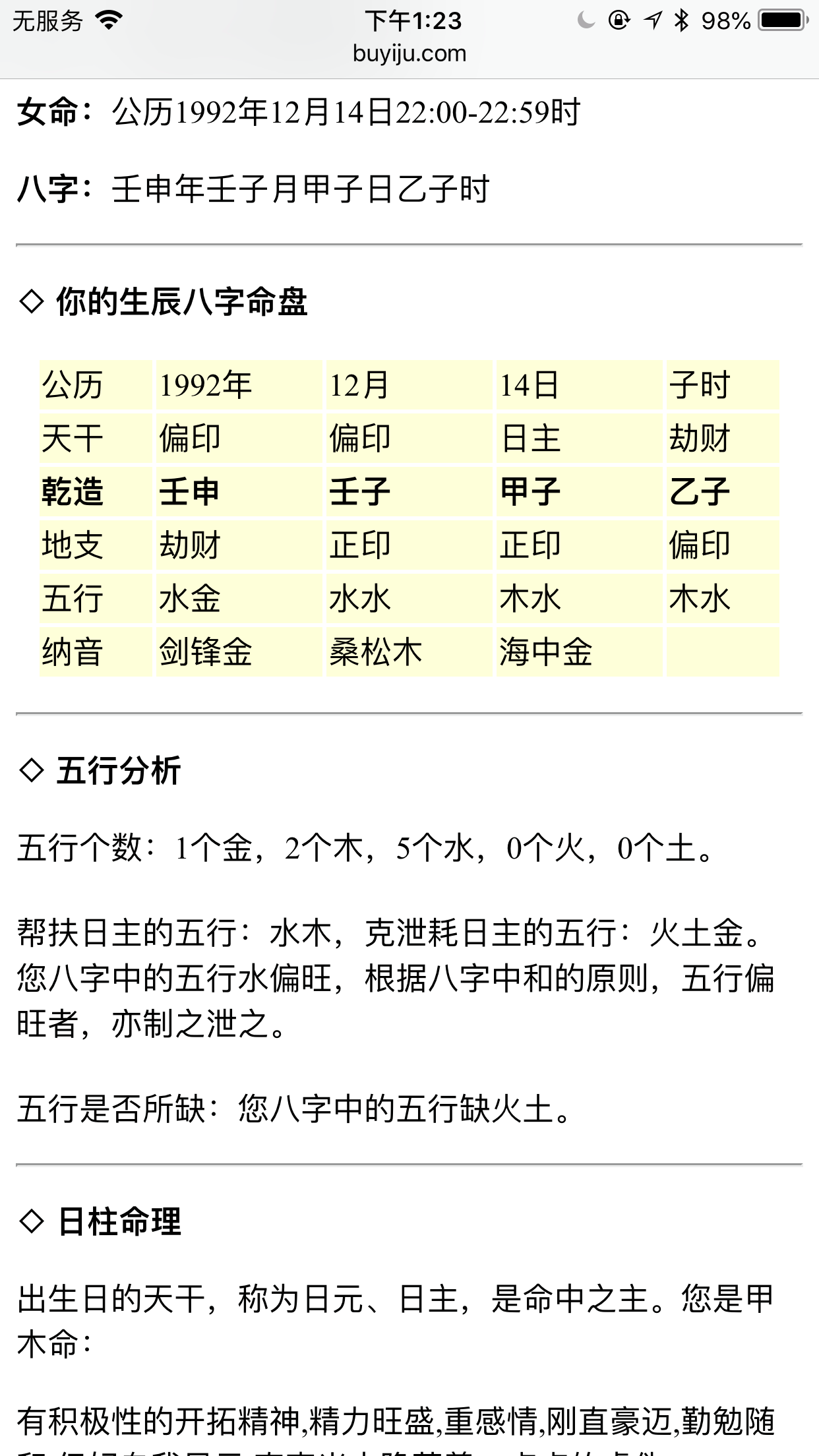 按生辰八字算命(按生辰八字算命可信吗)