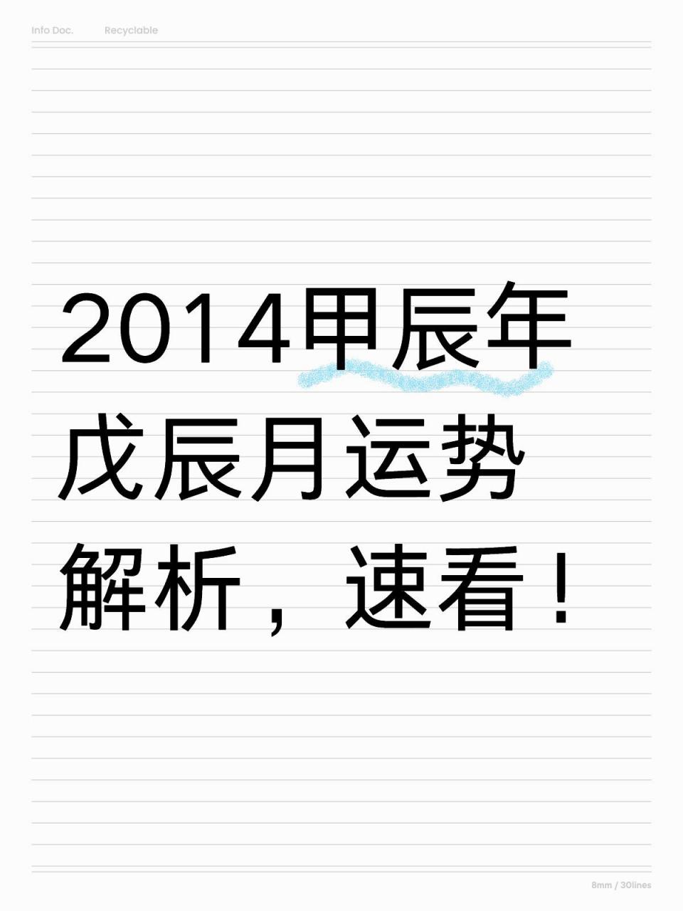 2014年运势(2014年运势龙女)