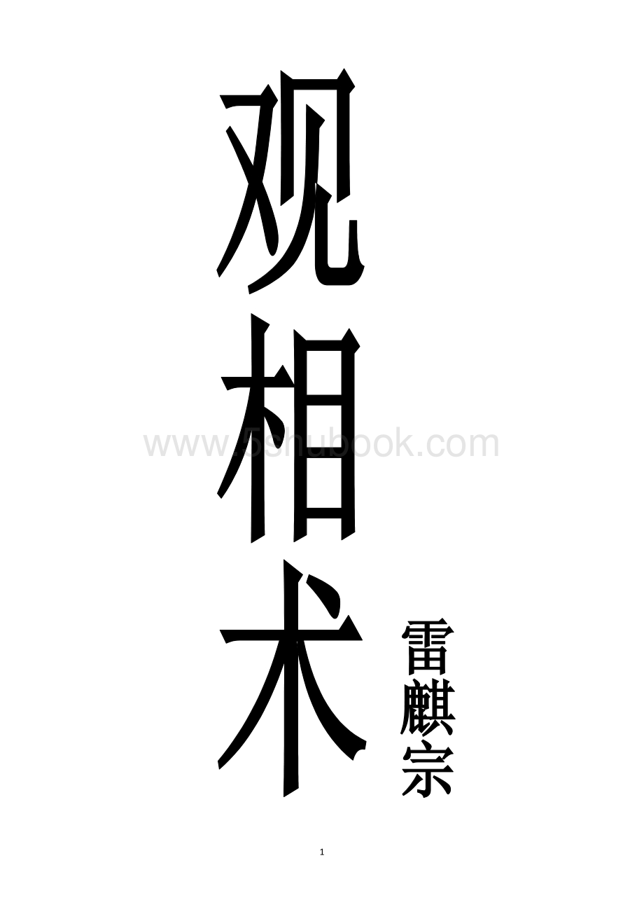 周易免费测字(周易免费测字测名字)