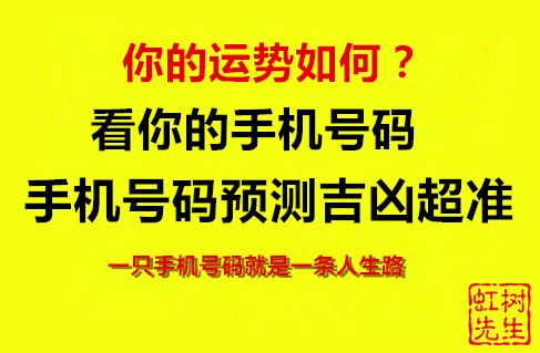 手机号码测吉凶(超准)(手机号码测吉凶超准免费)