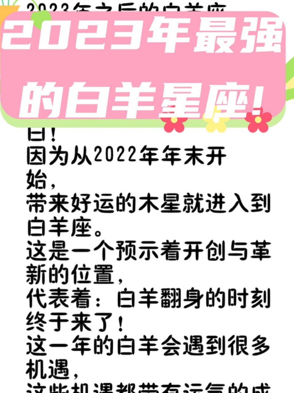 白羊座运势2023年运势详解(白羊座二零二二年运气)