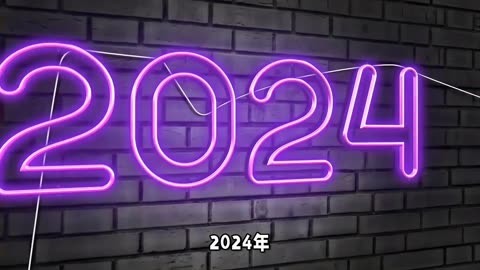 2024年是属什么年(明年2024年是属什么年)