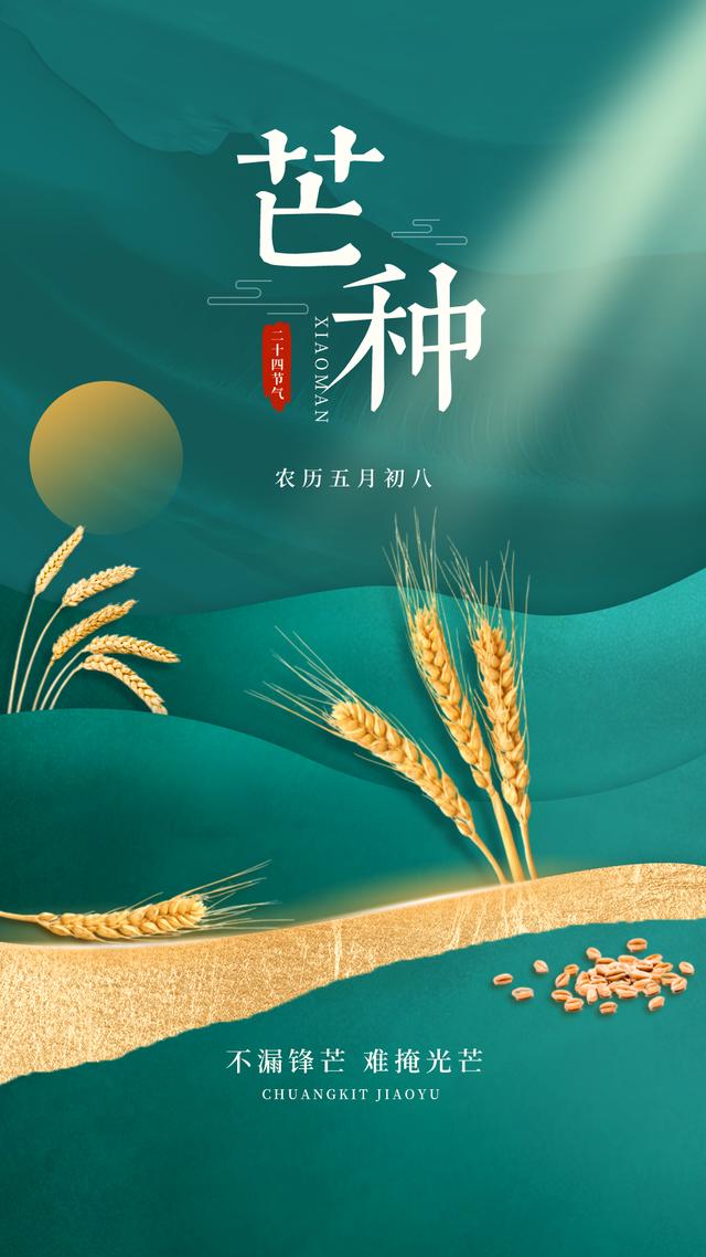 芒种是个吉利日子吗(芒种有什么讲究)