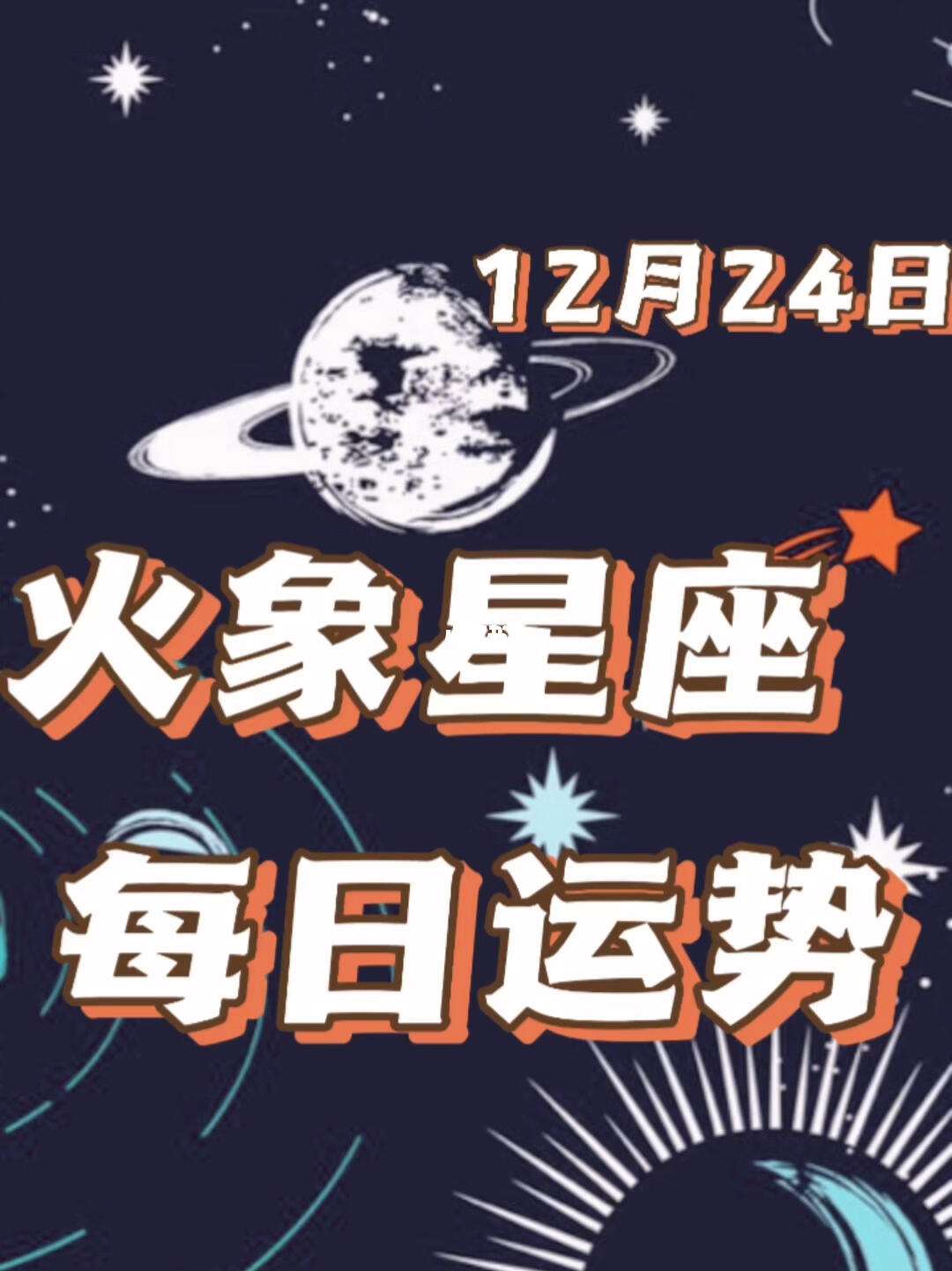 星座运势查询每日更新今日分析(星座运势星座运势查询星座运程每日星座运势)