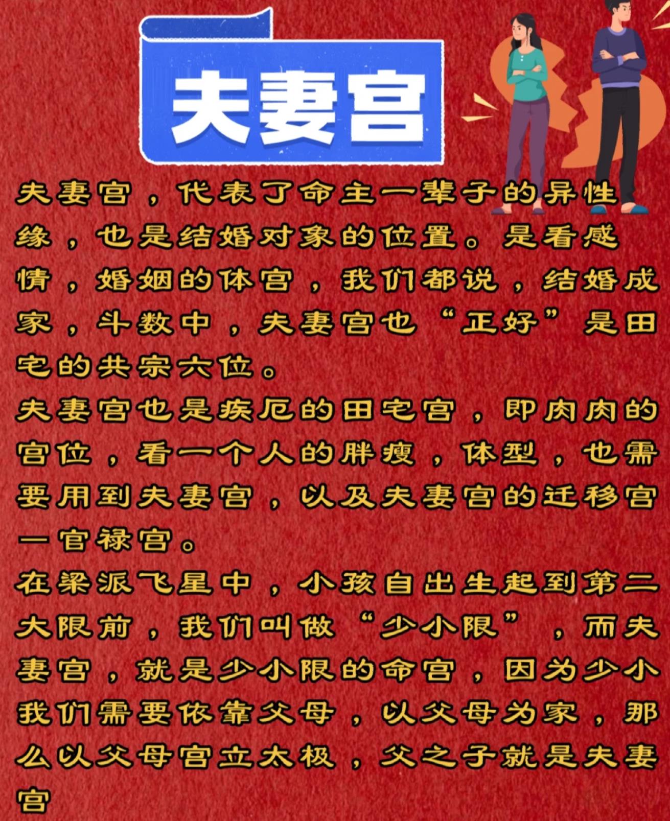 文昌在夫妻宫(天梁文曲文昌在夫妻宫)