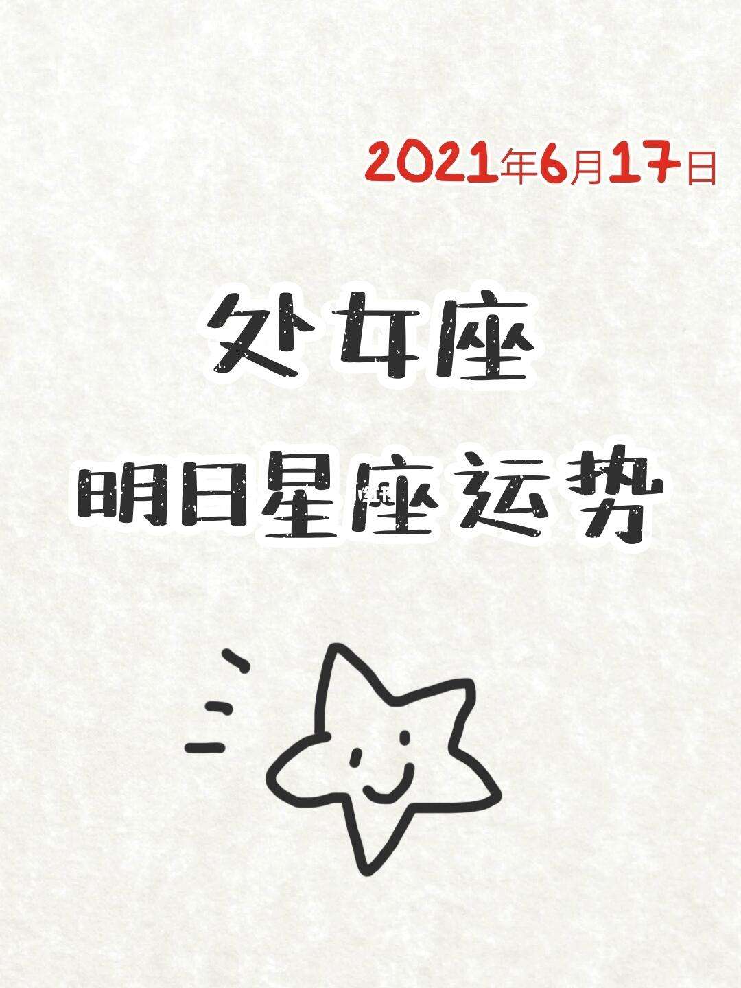 星座运势2021处女座(星座运势查询2021年处女座)