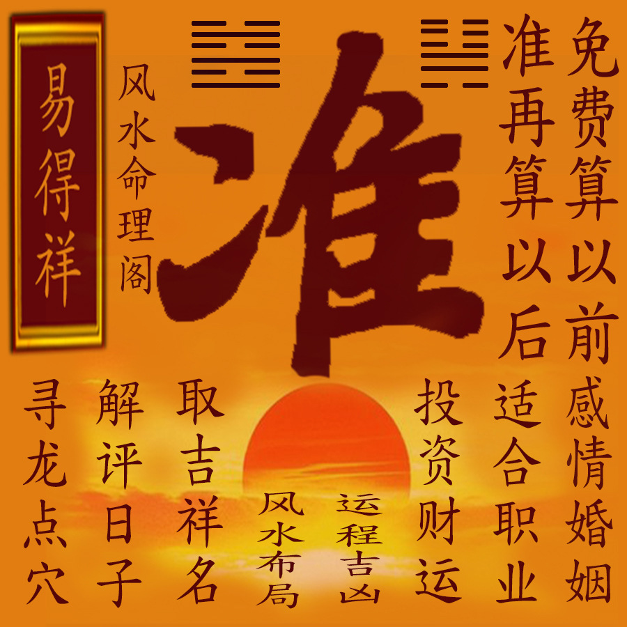 易经算命免费(易经免费算命测运势)