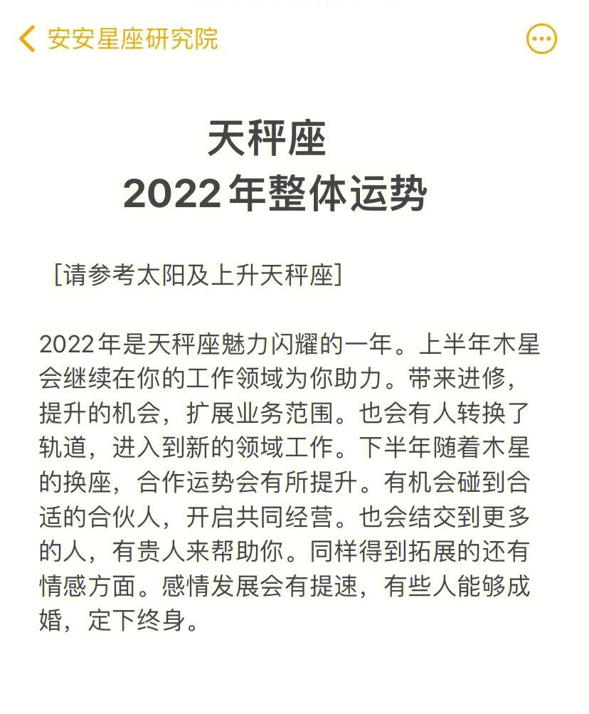 22年天秤座运势(2022年运势天秤座)