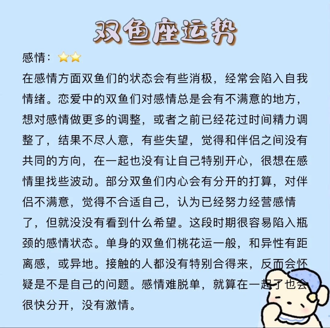 双鱼座今日运势星座运势(双鱼座今日运势星座运势女生)