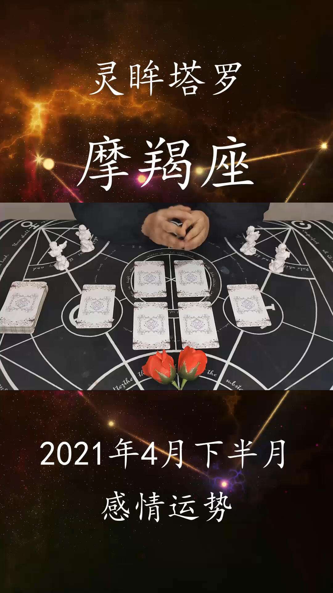 摩羯座2014年运势(摩羯座2021年4运势详解)