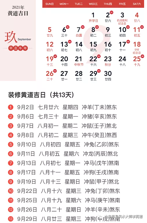 8月份吉日黄道吉日查询(8月份吉日黄道吉日查询升学宴)