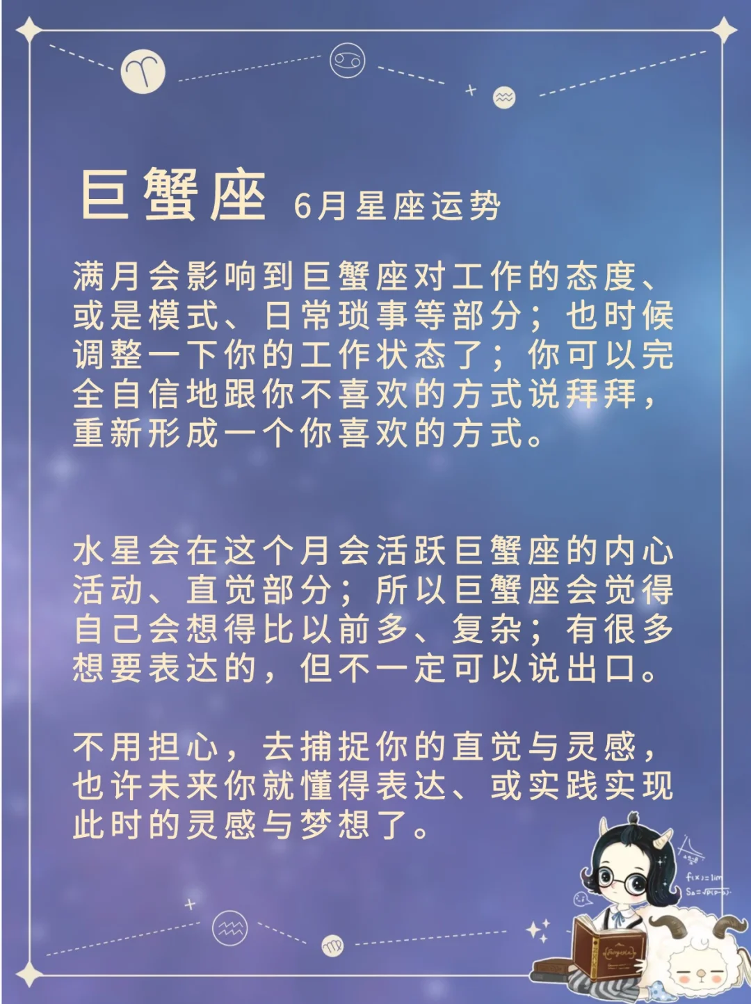 巨蟹座6月10日运势(巨蟹座2021年6月10日运势)