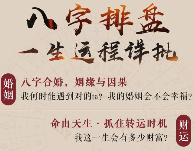 算命八字(算命八字排盘APP)