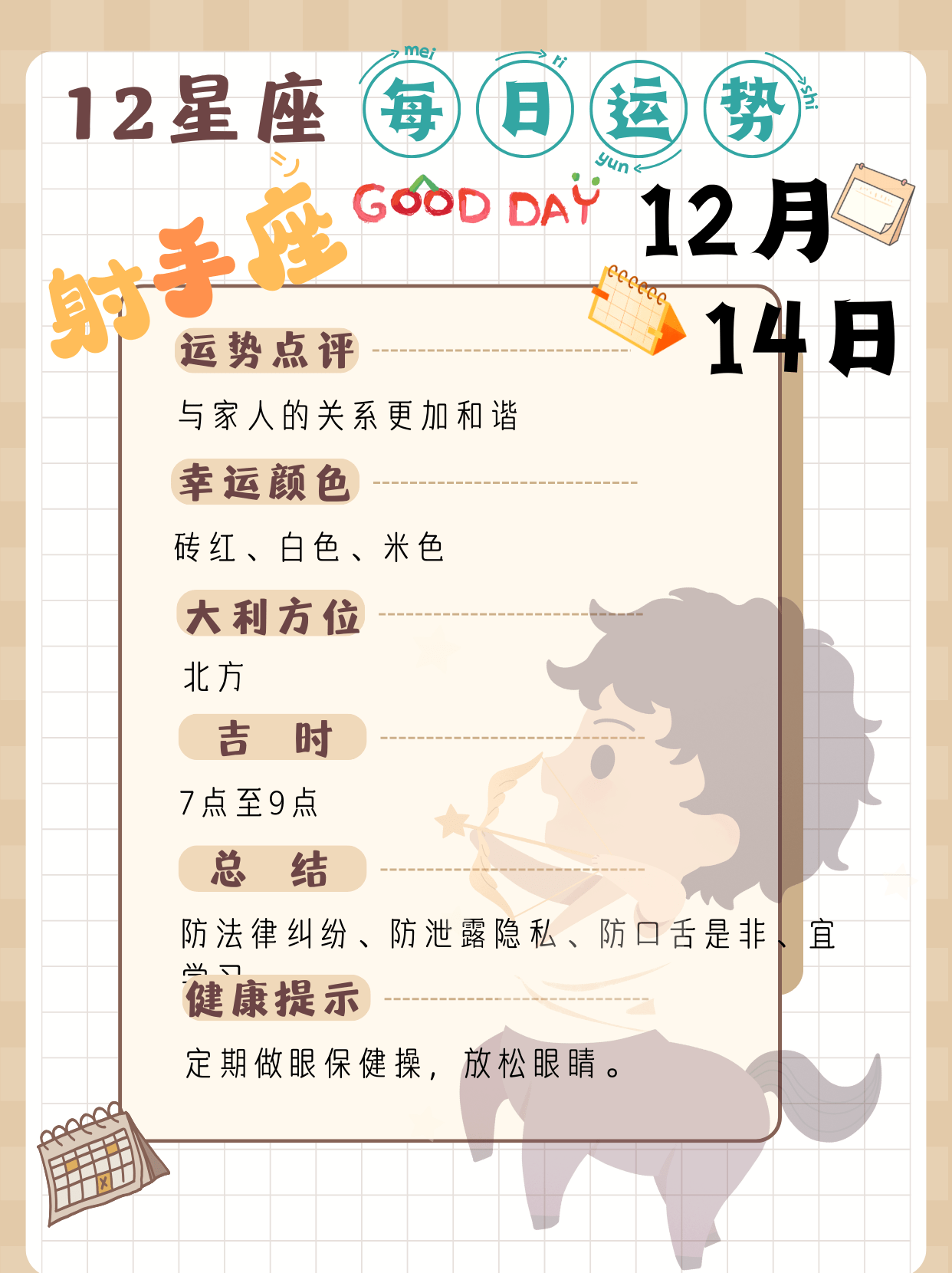 12月8日是什么星座(2006年12月8日是什么星座)