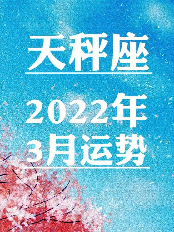 天秤座运势2023年运势详解视频(天秤2020到2023未来三年运势)