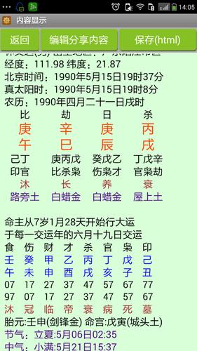 八字算命免费测八字(名典八字算命免费测八字)