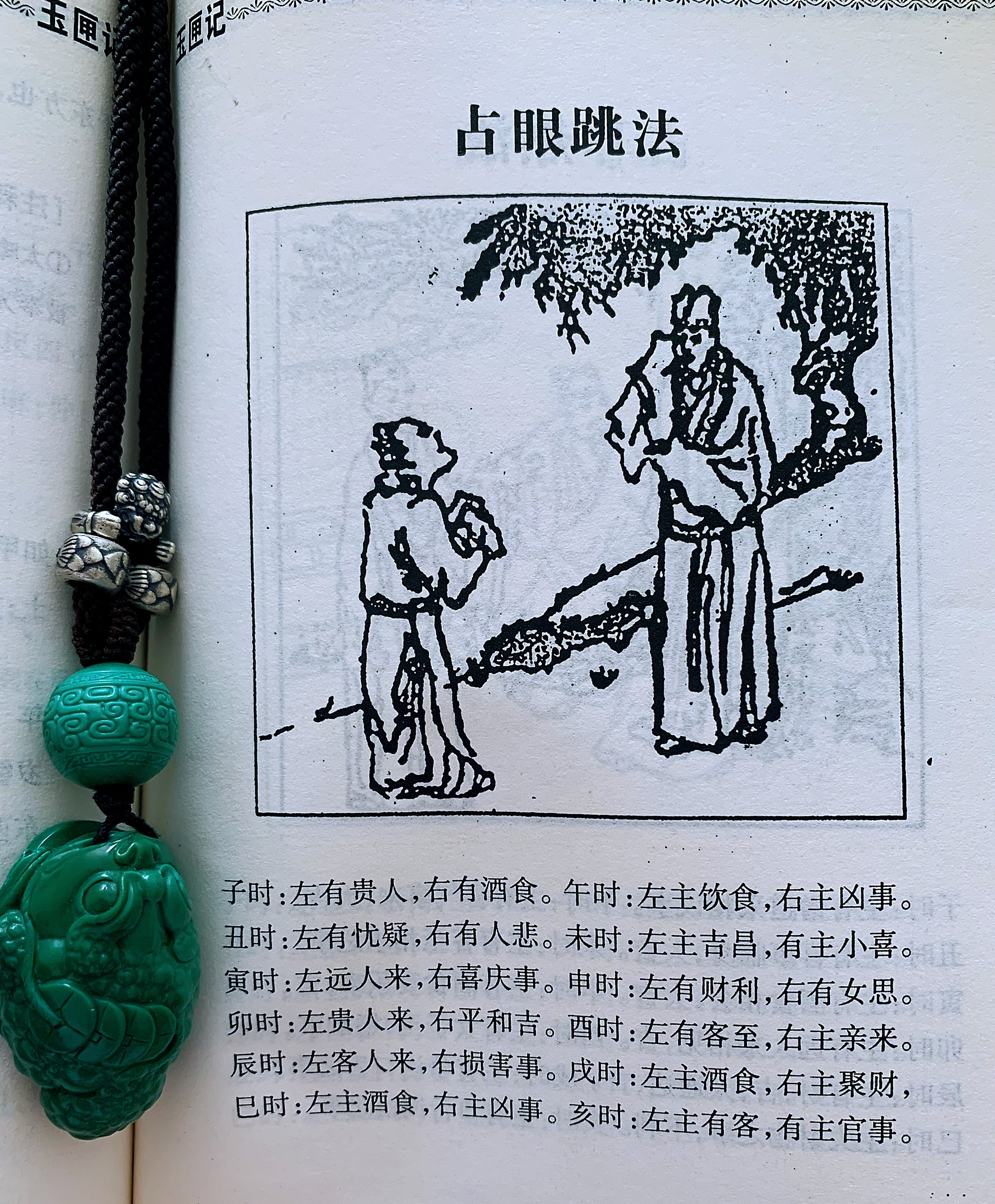 右眼皮跳是凶是吉(右眼皮跳是凶是吉周三)