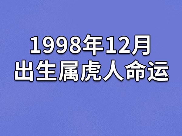 属虎的今年多大了(属虎的今年多大了2024年岁数表)