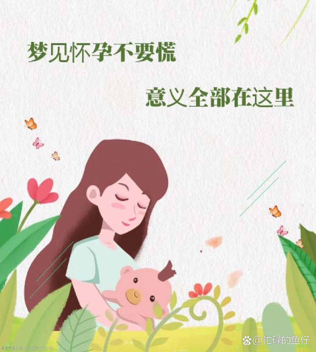 梦见怀孕(梦见怀孕生孩子是什么预兆)