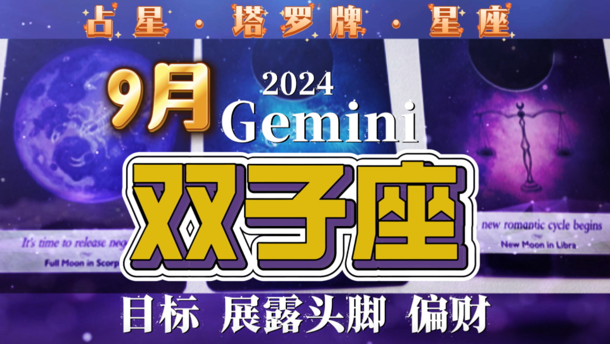 星座运程2024(星座运程2024年4月运程)